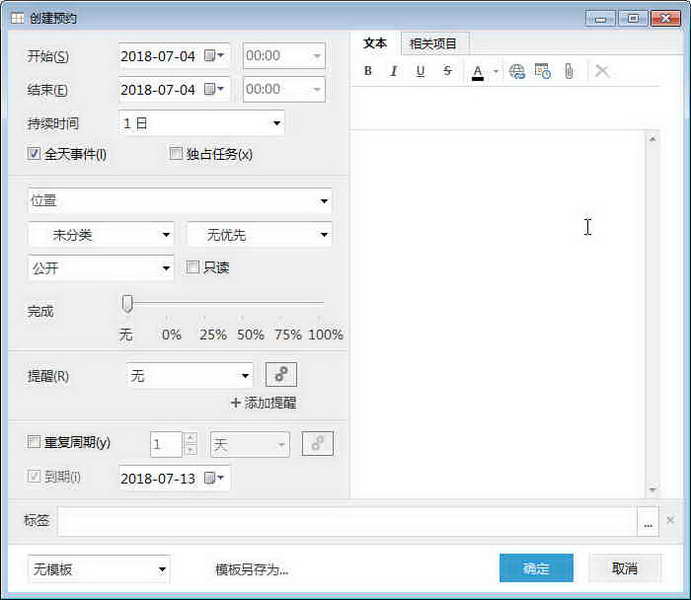 EssentialPIM Pro（日程安排工具）下载