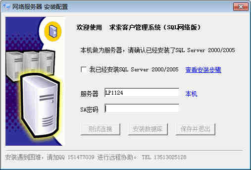 求索客户管理系统下载