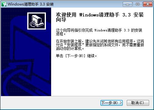 Windows清理助手下载