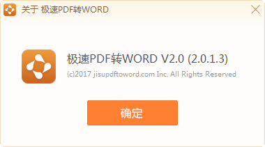 极速PDF转Word下载