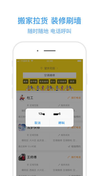 师傅在线-专业到家软件截图1