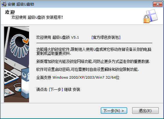 超级U盘锁下载
