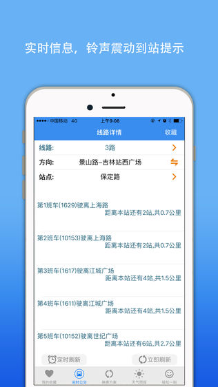 吉林公交实时查询-市民出行软件截图0