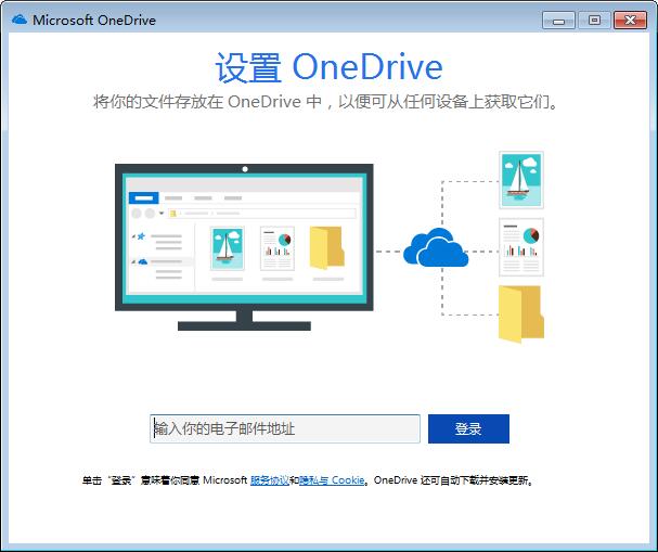 OneDrive下载