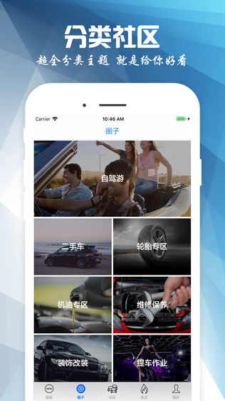 车友圈软件截图1
