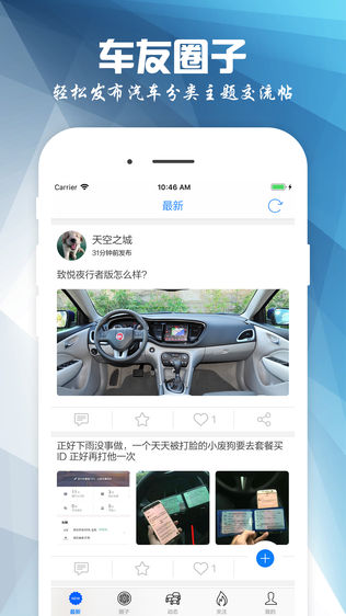 车友圈软件截图0