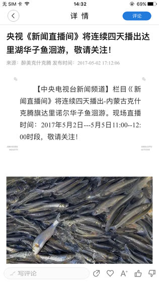 美丽克什克腾软件截图1