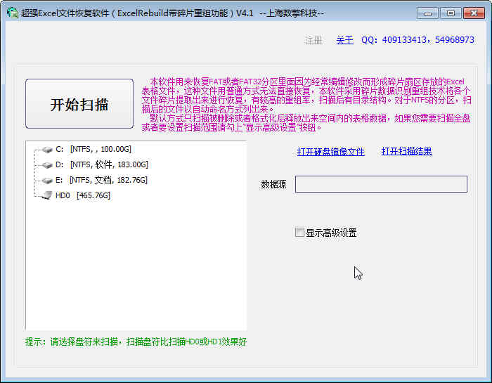 超强Excel文件恢复软件(带碎片重组功能)下载