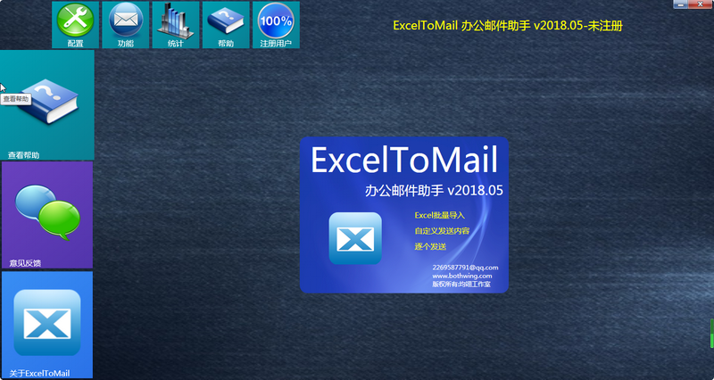 ExcelToMail工资条邮件助手下载