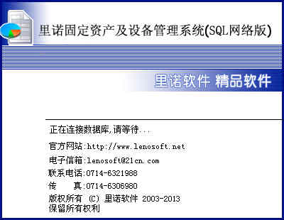 里诺固定资产及设备管理系统下载