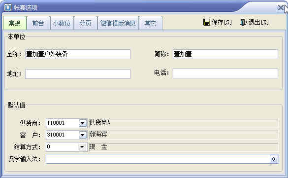 速拓户外用品销售系统下载