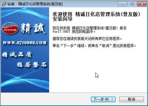 精诚日化日杂专卖店管理系统下载