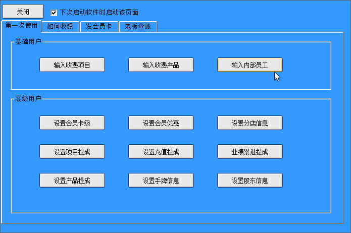 飞跃足浴管理软件下载