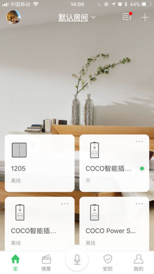 欧派智慧家软件截图0