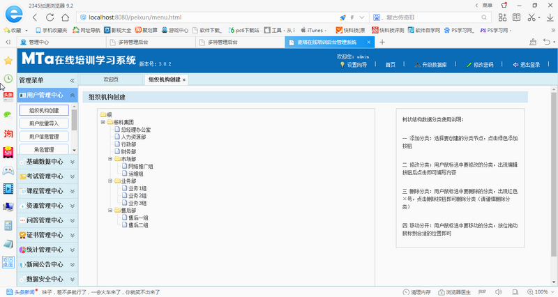 麦塔在线培训系统下载