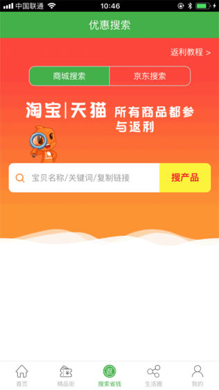 返惠宝软件截图2