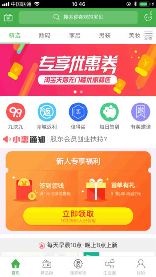 返惠宝软件截图1