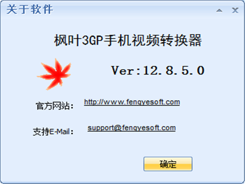 枫叶3GP手机视频转换器下载