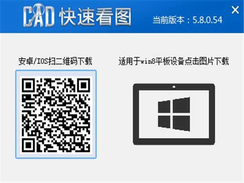 CAD快速看图下载