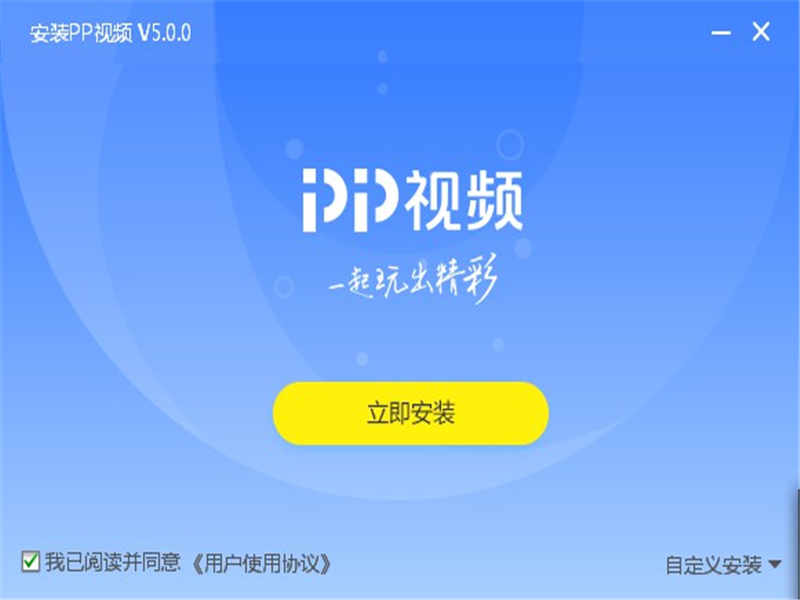 PP视频（原PPTV聚力）2018下载