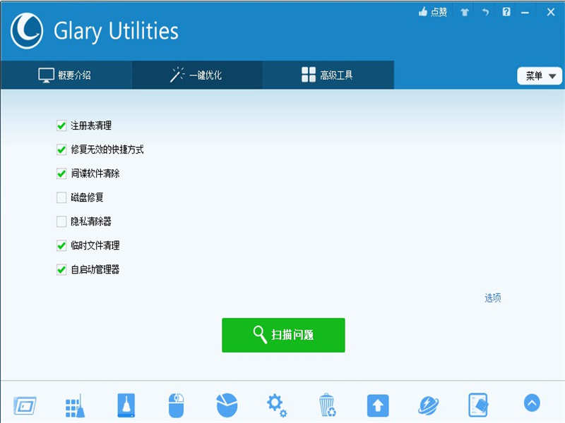 Glary Utilities (系统工具集合)下载