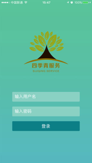 四季青服务软件截图0