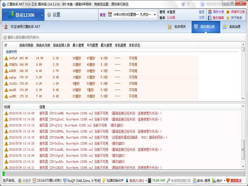 12306订票助手.net下载