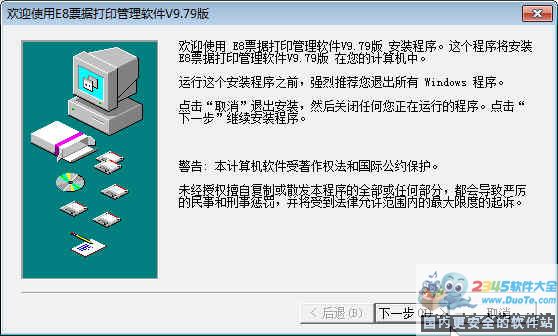 E8票据打印软件下载