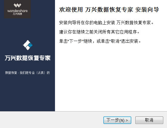 万兴数据恢复专家下载