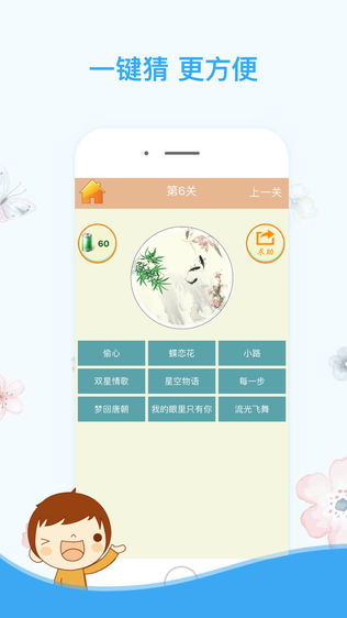 一键猜歌软件截图1