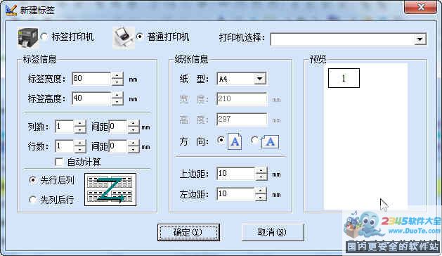 条码标签打印软件下载