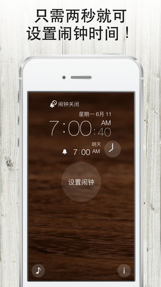 单触式闹钟软件截图0