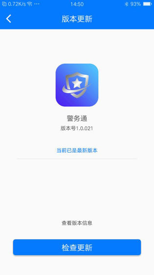 赛翼警务通软件截图0