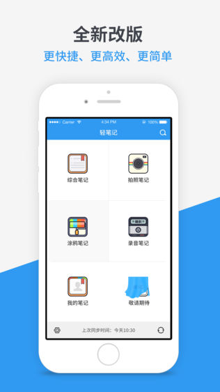 轻笔记软件截图0