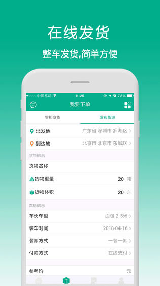 送运网软件截图1