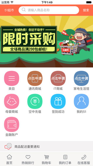 51订货网软件截图0