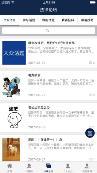 名律会.软件截图2