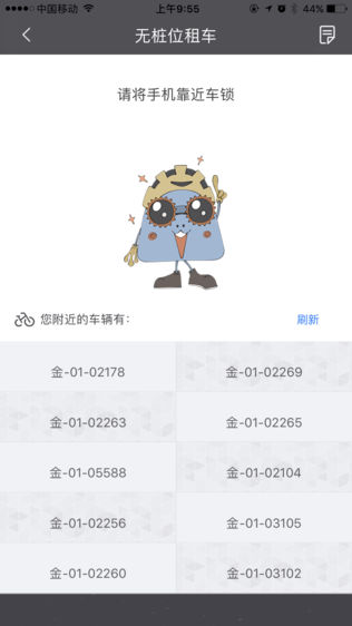 骑车宝软件截图2