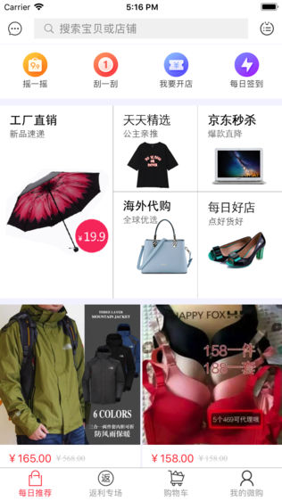 微店购物软件截图0