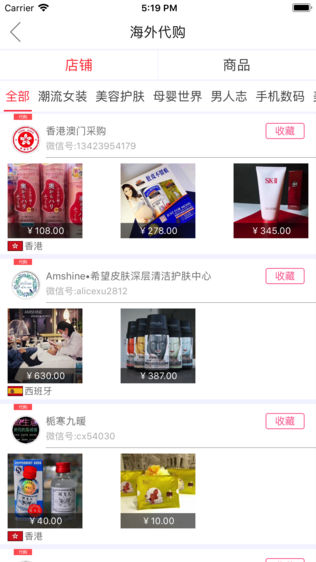 微店购物软件截图2