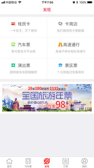 桂民出行软件截图2