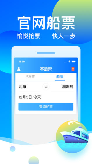 客运帮软件截图2