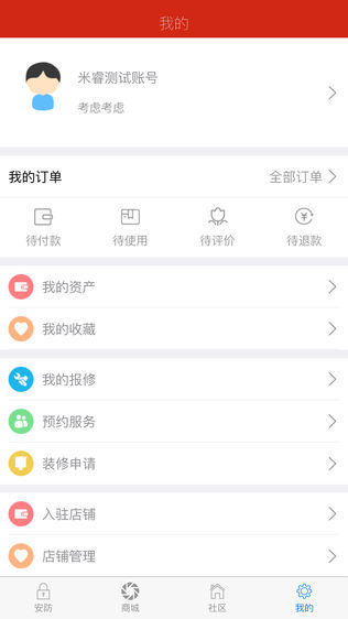 米睿智能软件截图1