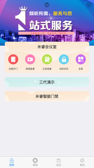米睿智能软件截图2