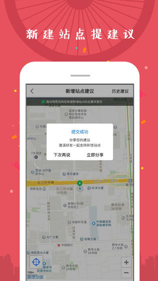 北京市公共自行车软件截图2