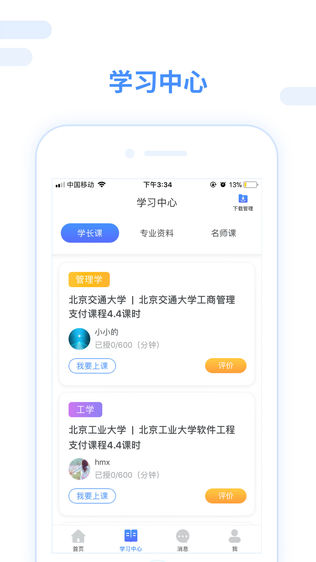 跨考考研软件截图1