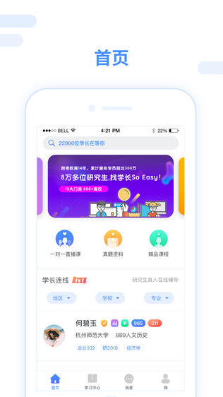 跨考考研软件截图0