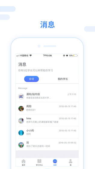 跨考考研软件截图2