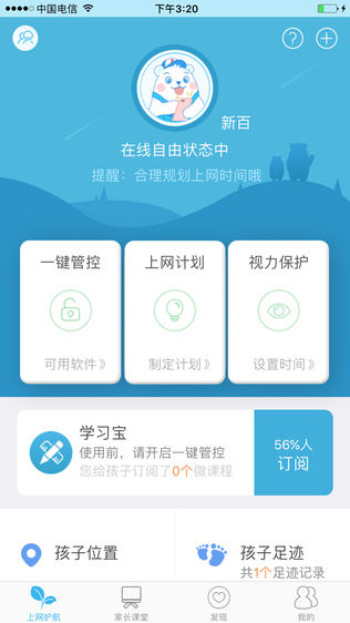 爱熊宝家长端软件截图0