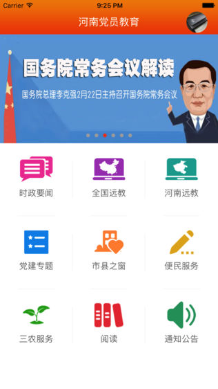 河南党员教育软件截图0